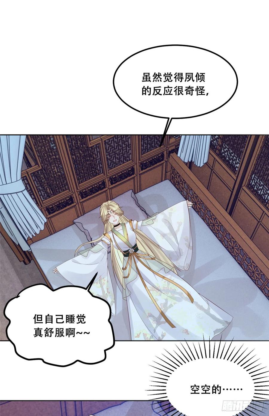 病娇王爷靠我续命 - 87 恩人自己来我床上的 - 第26张图