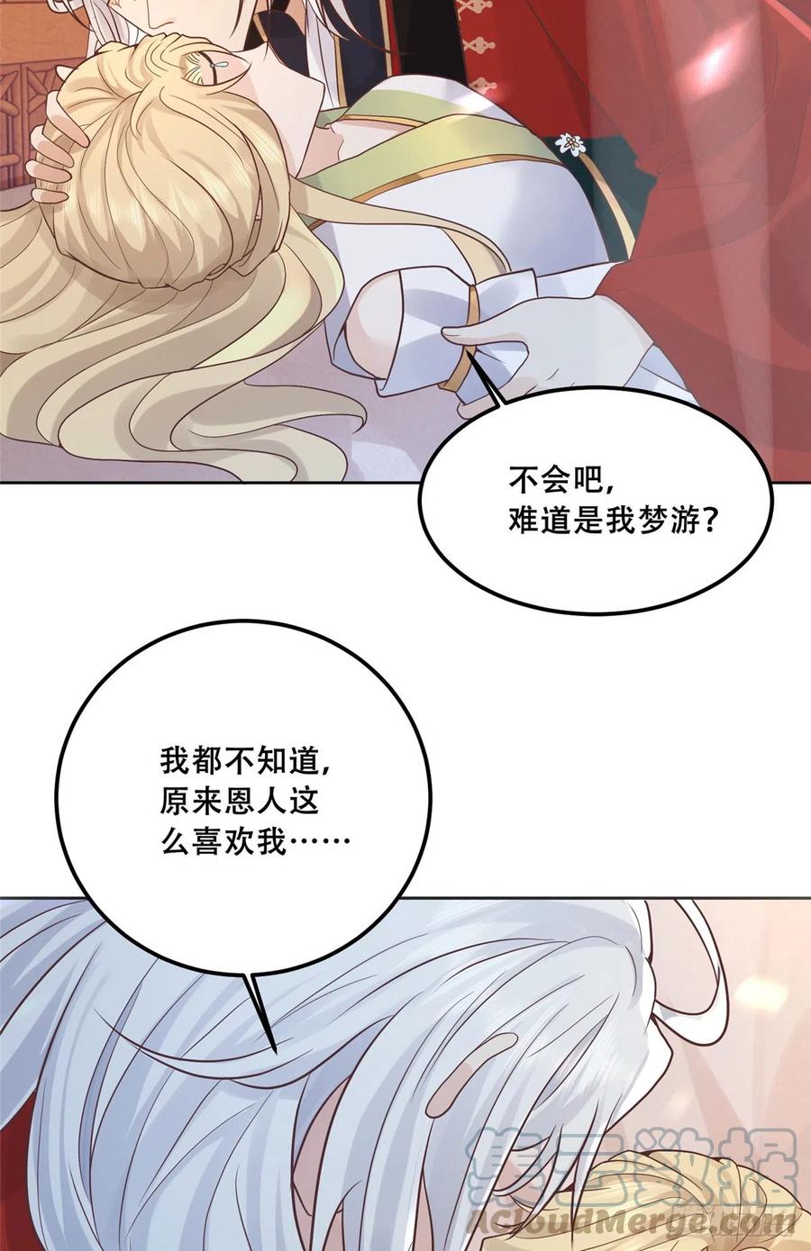 病娇王爷靠我续命 - 87 恩人自己来我床上的 - 第31张图