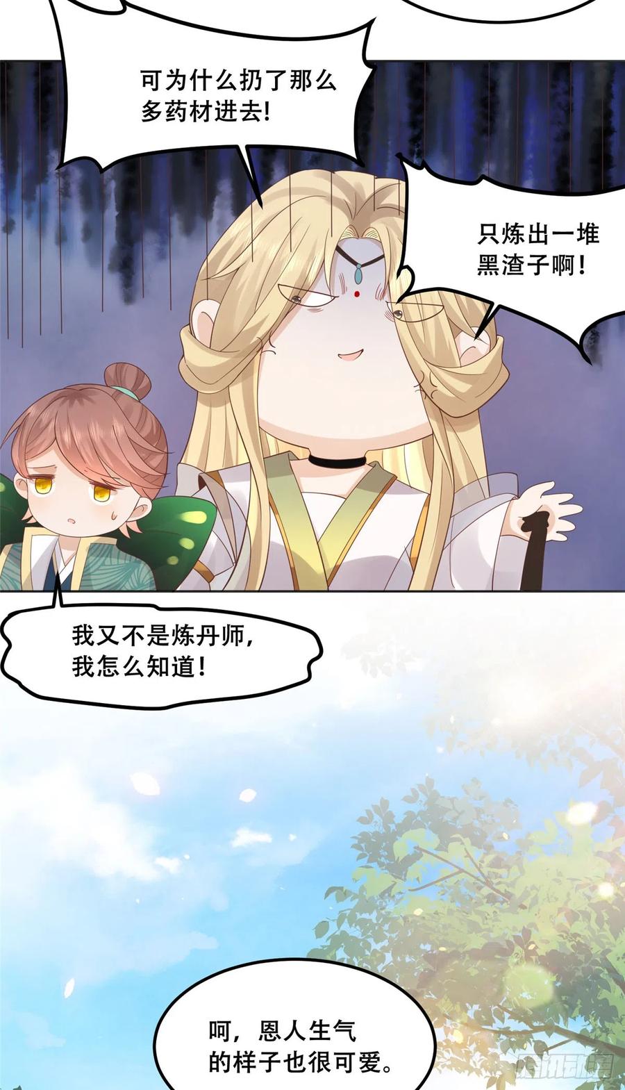 病娇王爷靠我续命 - 87 恩人自己来我床上的 - 第4张图