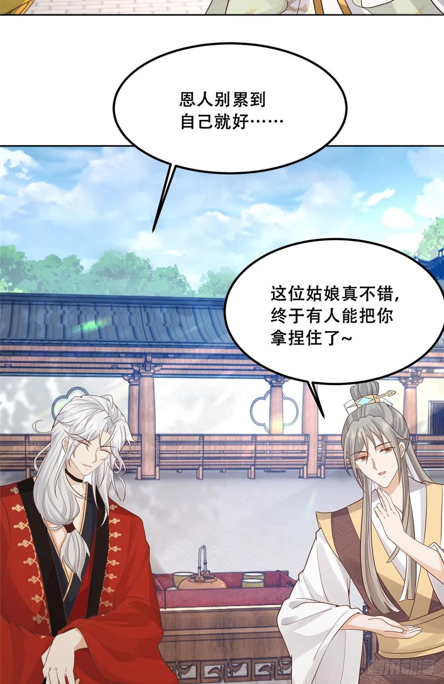 病娇王爷靠我续命 - 87 恩人自己来我床上的 - 第16张图