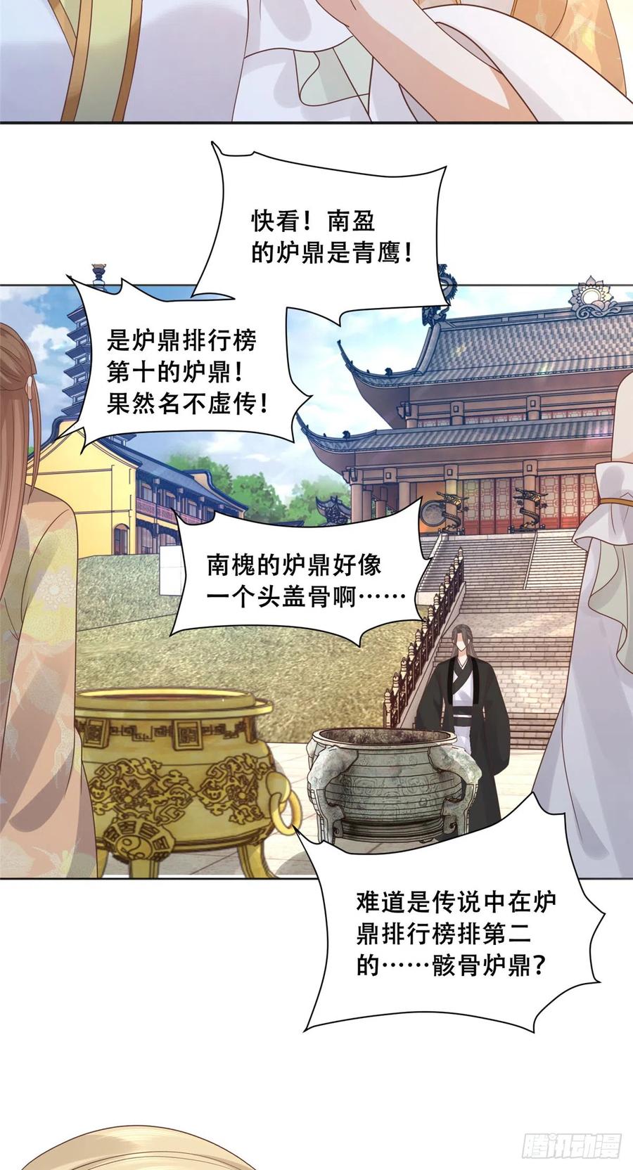 病娇王爷靠我续命 - 88 南槐不可小觑 - 第4张图