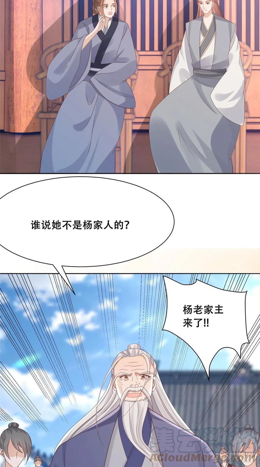 病娇王爷靠我续命 - 88 南槐不可小觑 - 第9张图