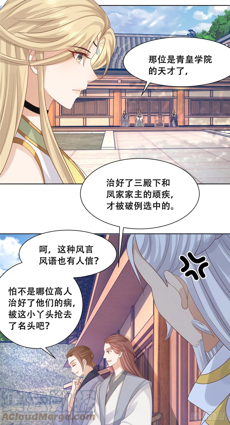 病娇王爷靠我续命 - 88 南槐不可小觑 - 第5张图