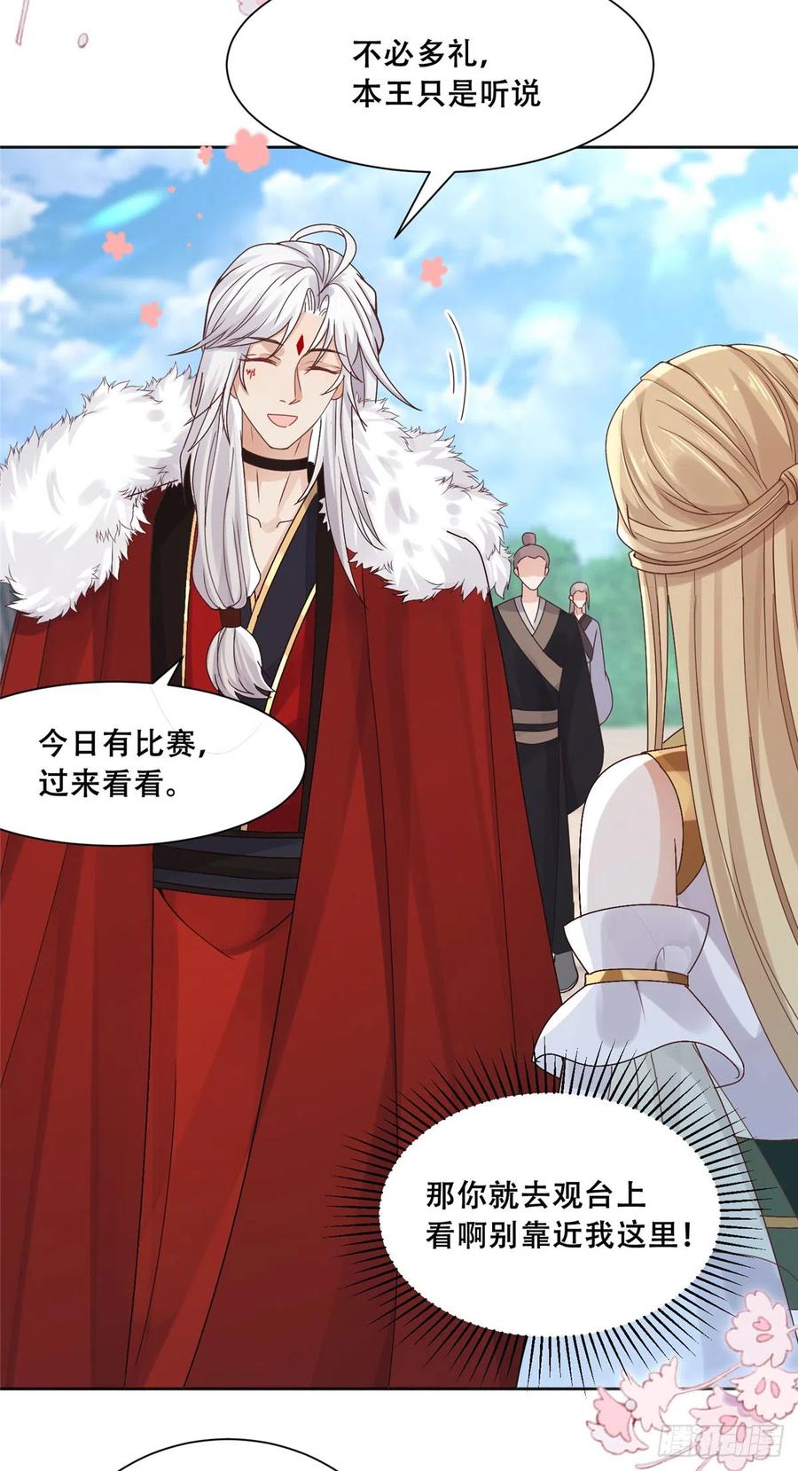 病娇王爷靠我续命 - 88 南槐不可小觑 - 第26张图