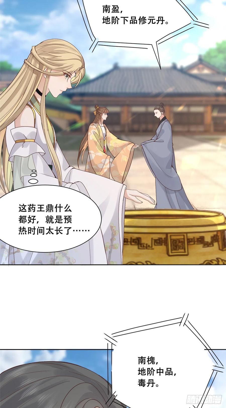 病娇王爷靠我续命 - 88 南槐不可小觑 - 第14张图