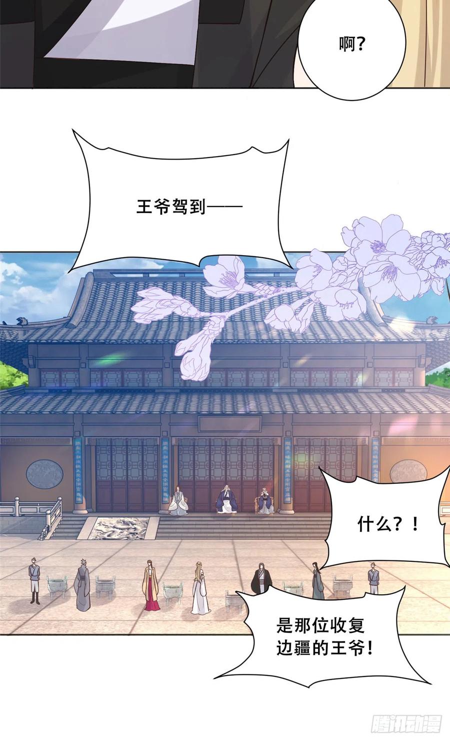 病娇王爷靠我续命 - 88 南槐不可小觑 - 第24张图