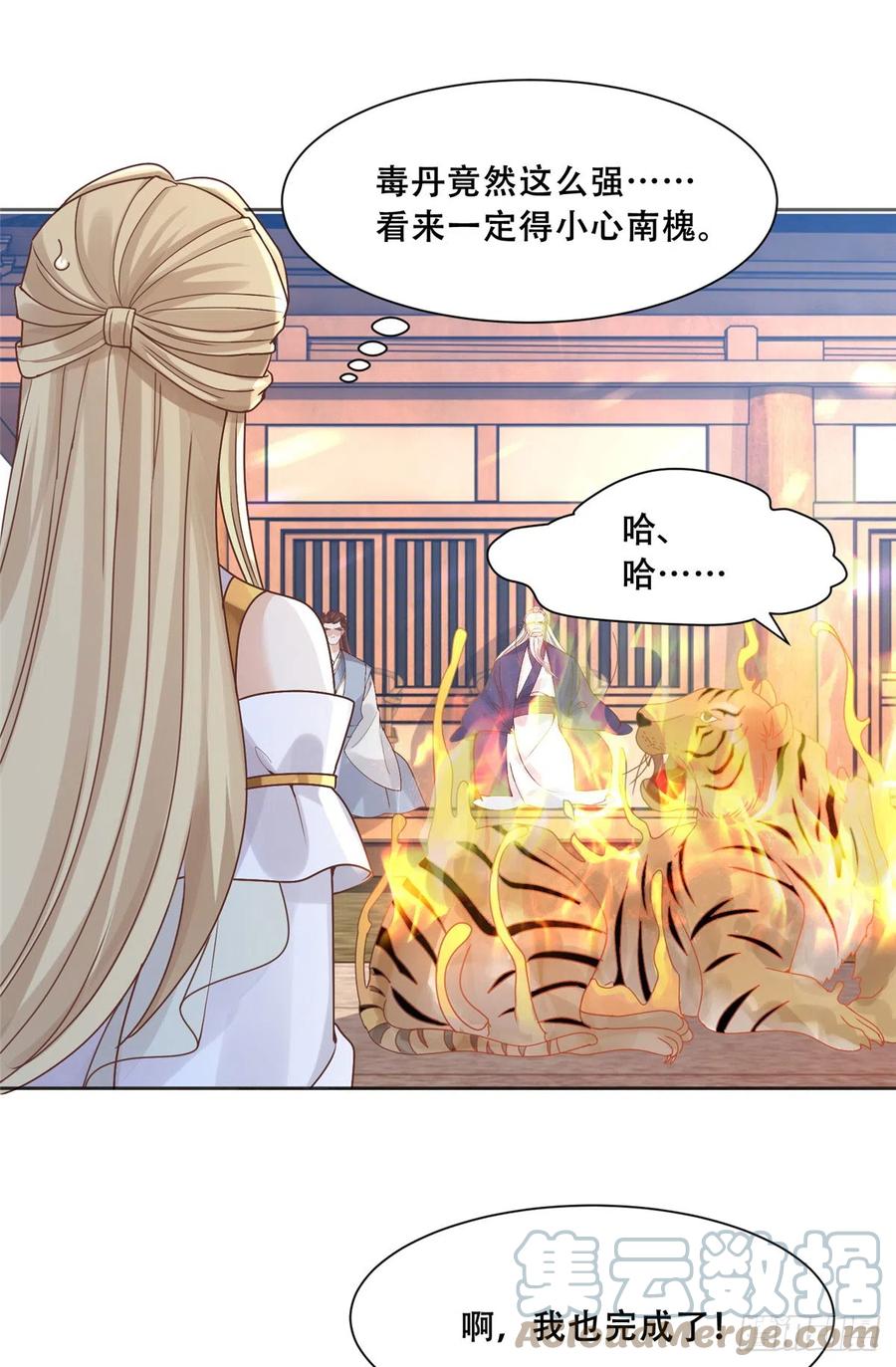 病娇王爷靠我续命 - 88 南槐不可小觑 - 第19张图