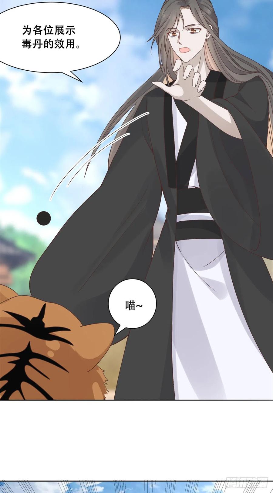 病娇王爷靠我续命 - 88 南槐不可小觑 - 第16张图