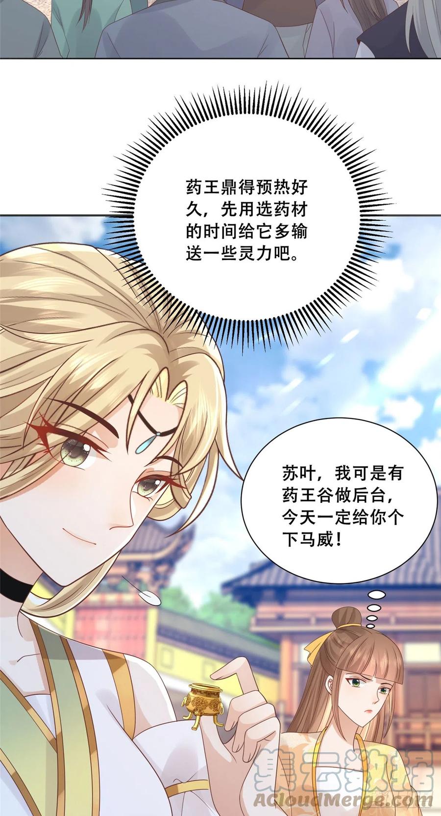 病娇王爷靠我续命 - 88 南槐不可小觑 - 第3张图