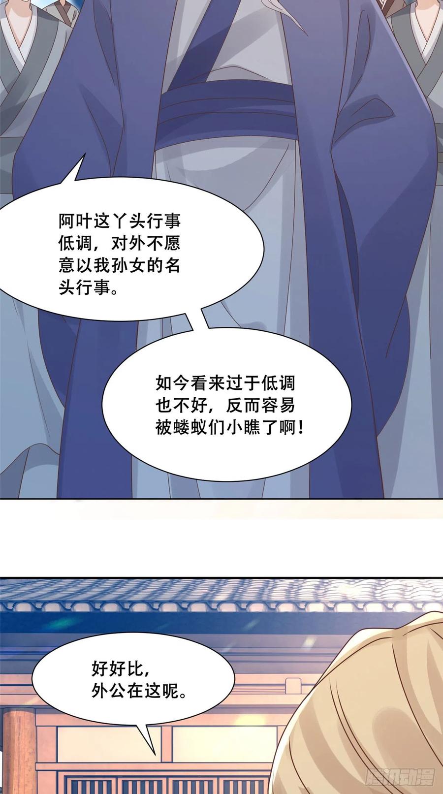 病娇王爷靠我续命 - 88 南槐不可小觑 - 第10张图