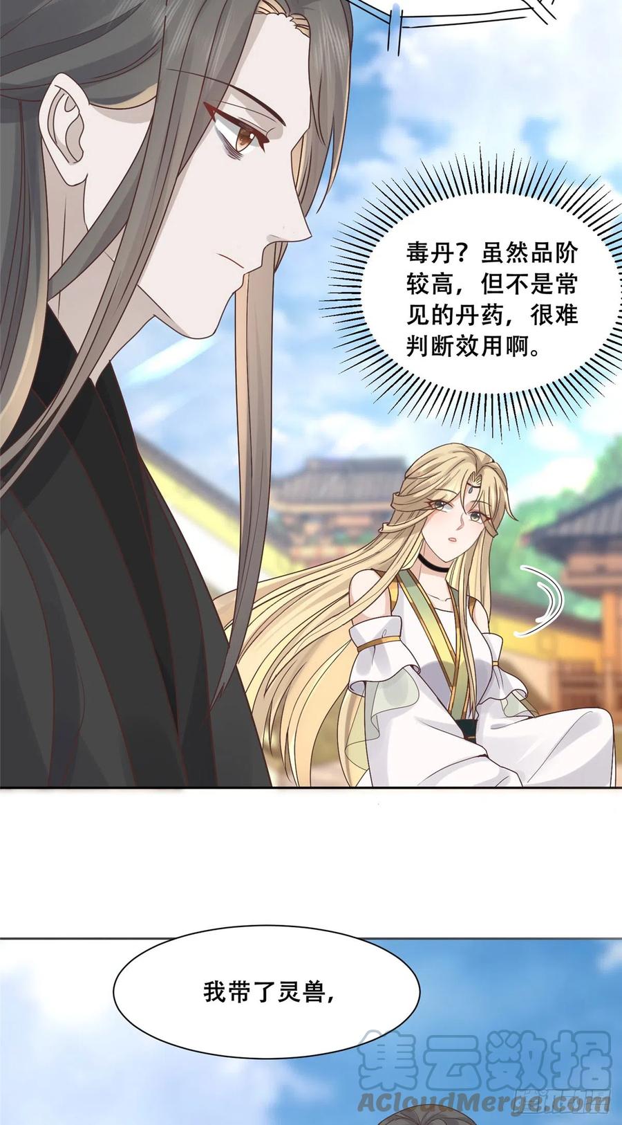 病娇王爷靠我续命 - 88 南槐不可小觑 - 第15张图