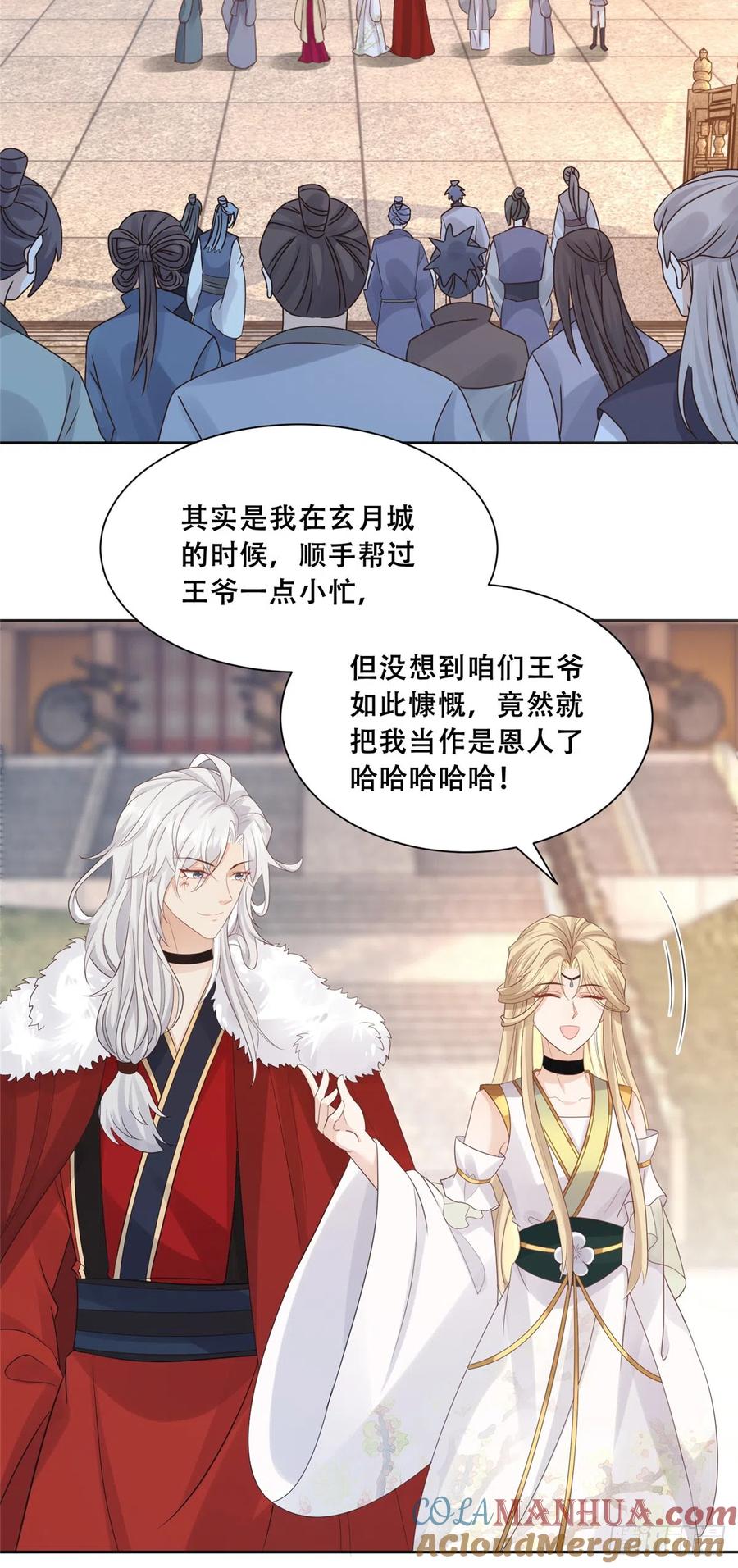 病娇王爷靠我续命 - 89 要去见皇上了？ - 第3张图