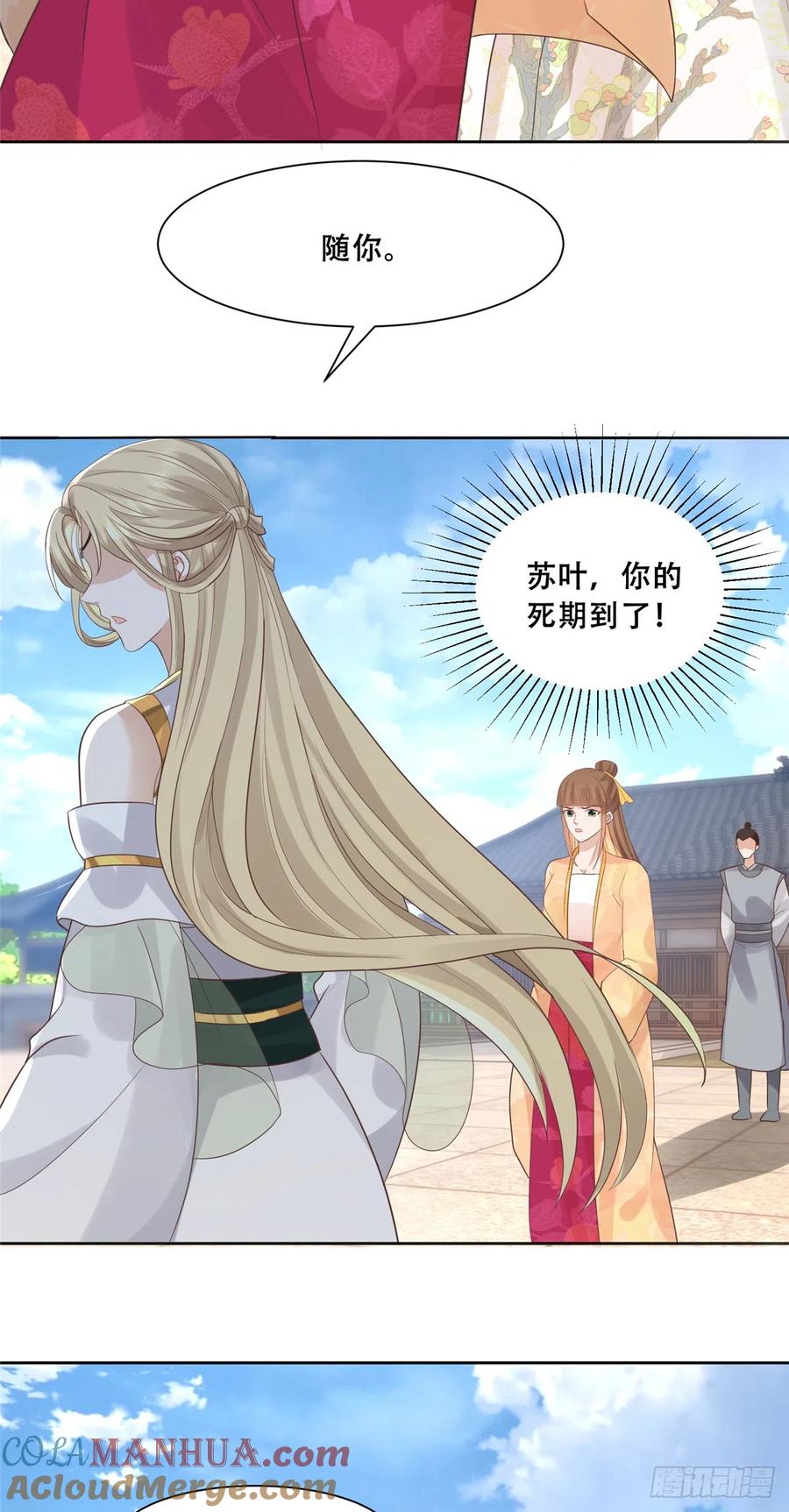 病娇王爷靠我续命 - 89 要去见皇上了？ - 第9张图