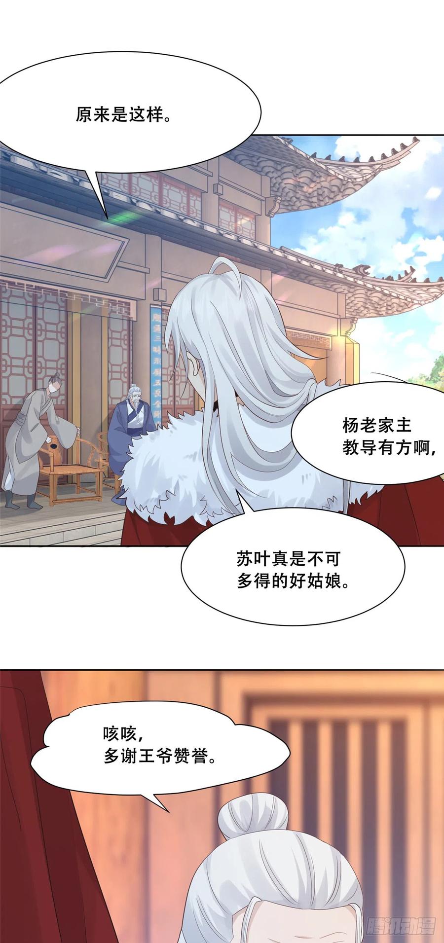 病娇王爷靠我续命 - 89 要去见皇上了？ - 第4张图