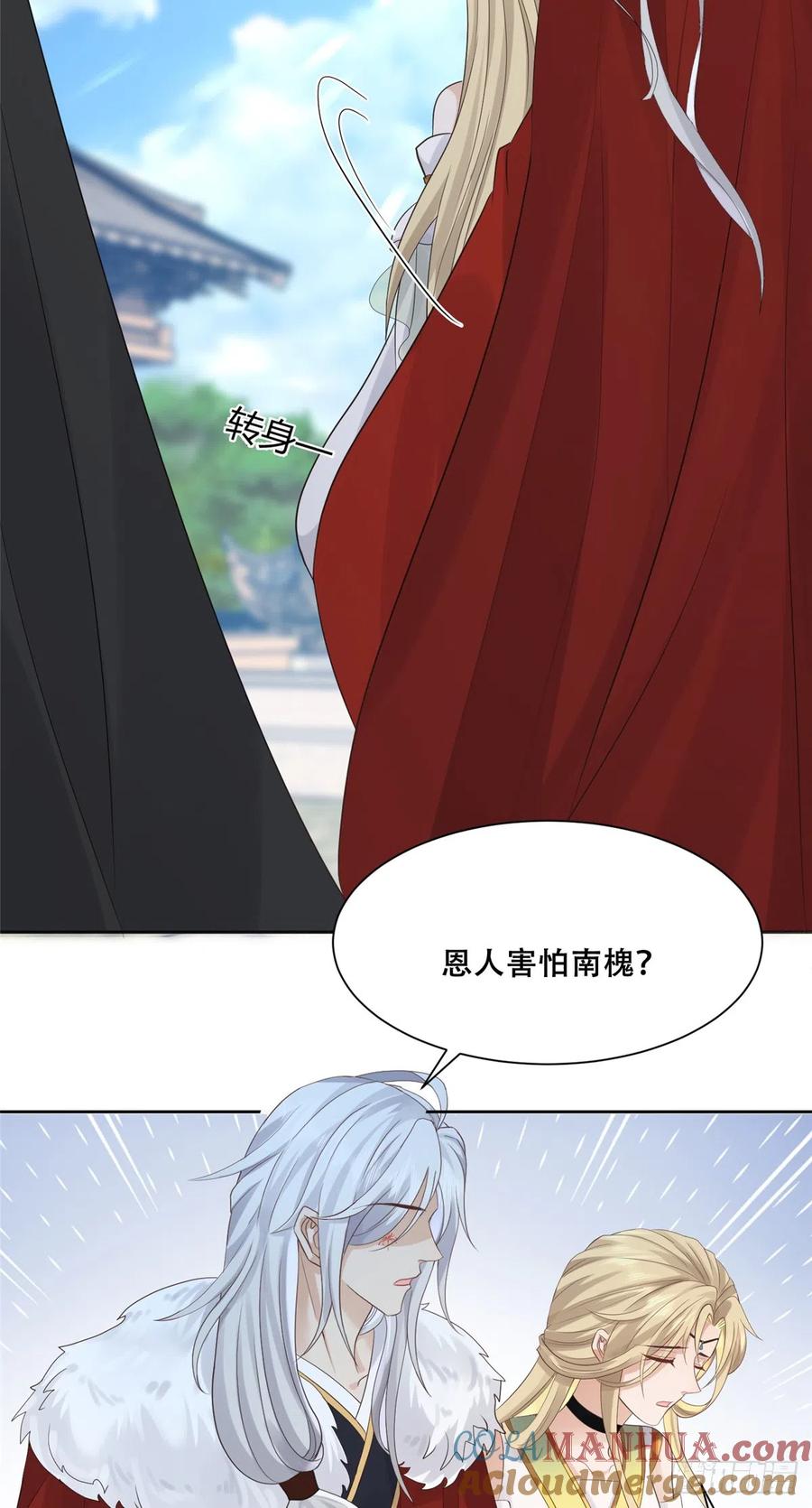 病娇王爷靠我续命 - 89 要去见皇上了？ - 第21张图