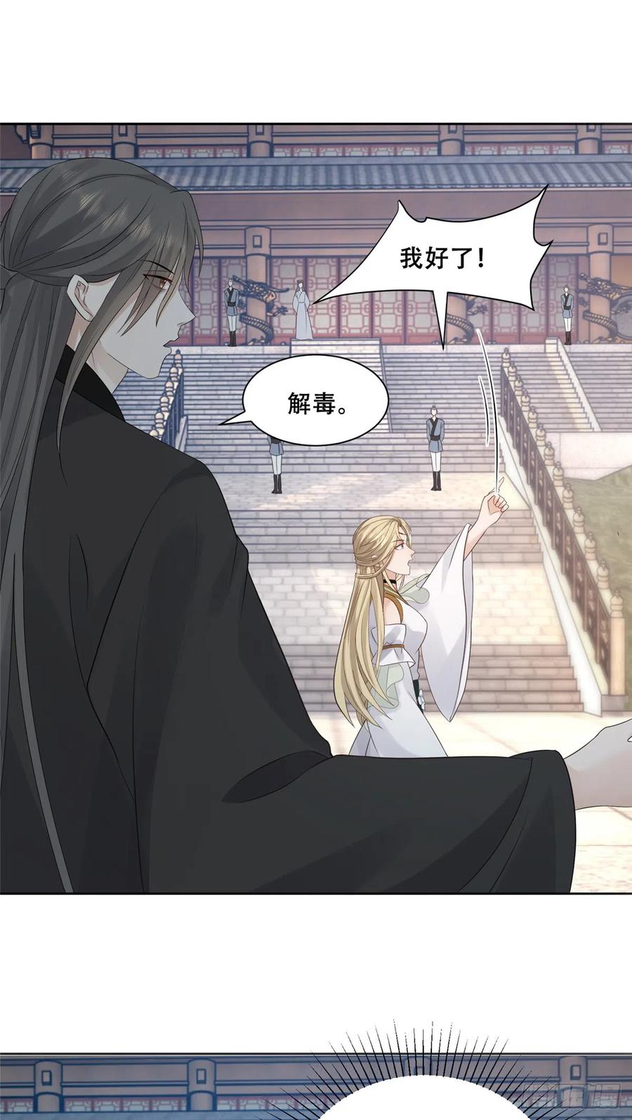 病娇王爷靠我续命 - 89 要去见皇上了？ - 第12张图