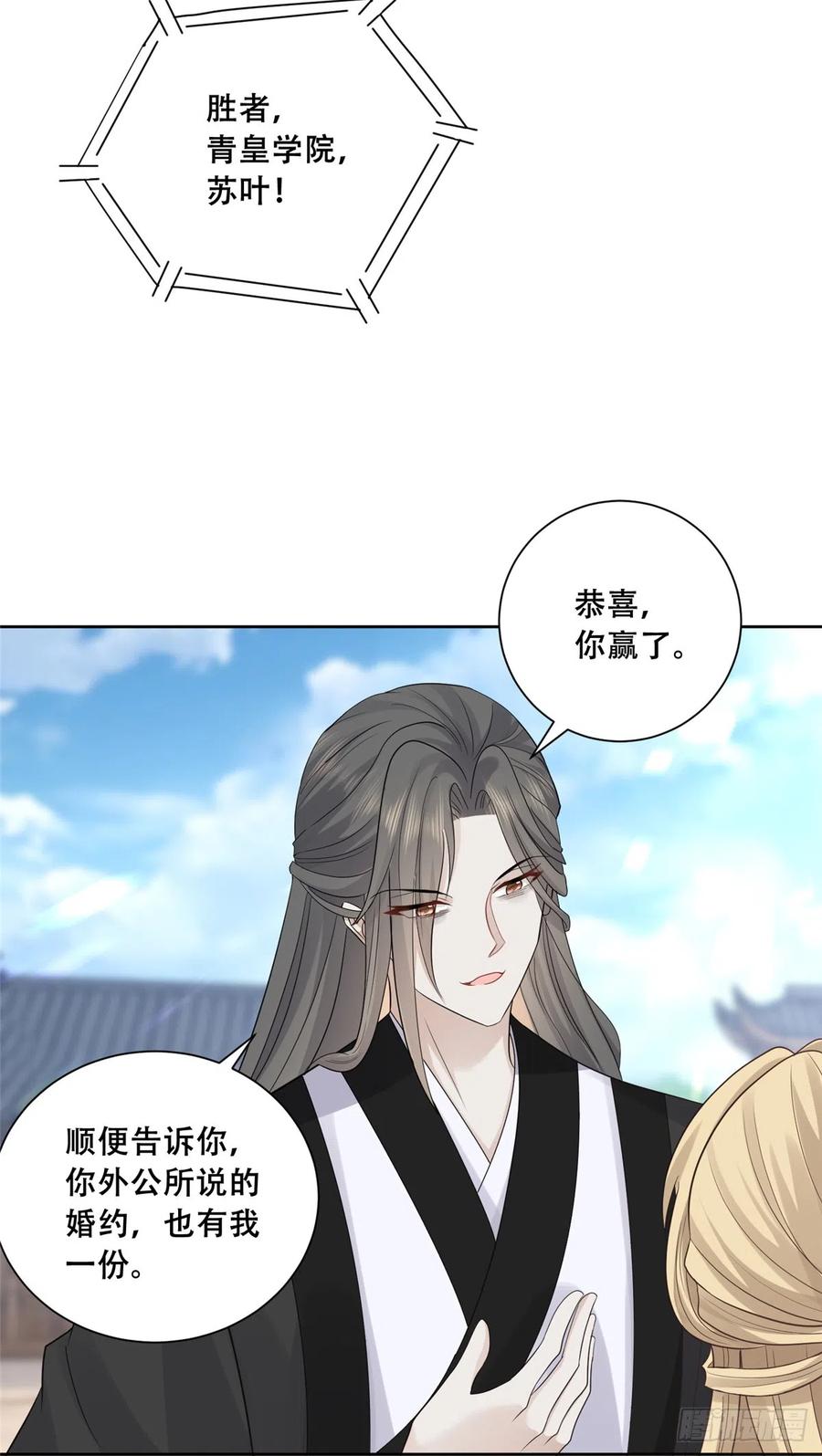 病娇王爷靠我续命 - 89 要去见皇上了？ - 第16张图