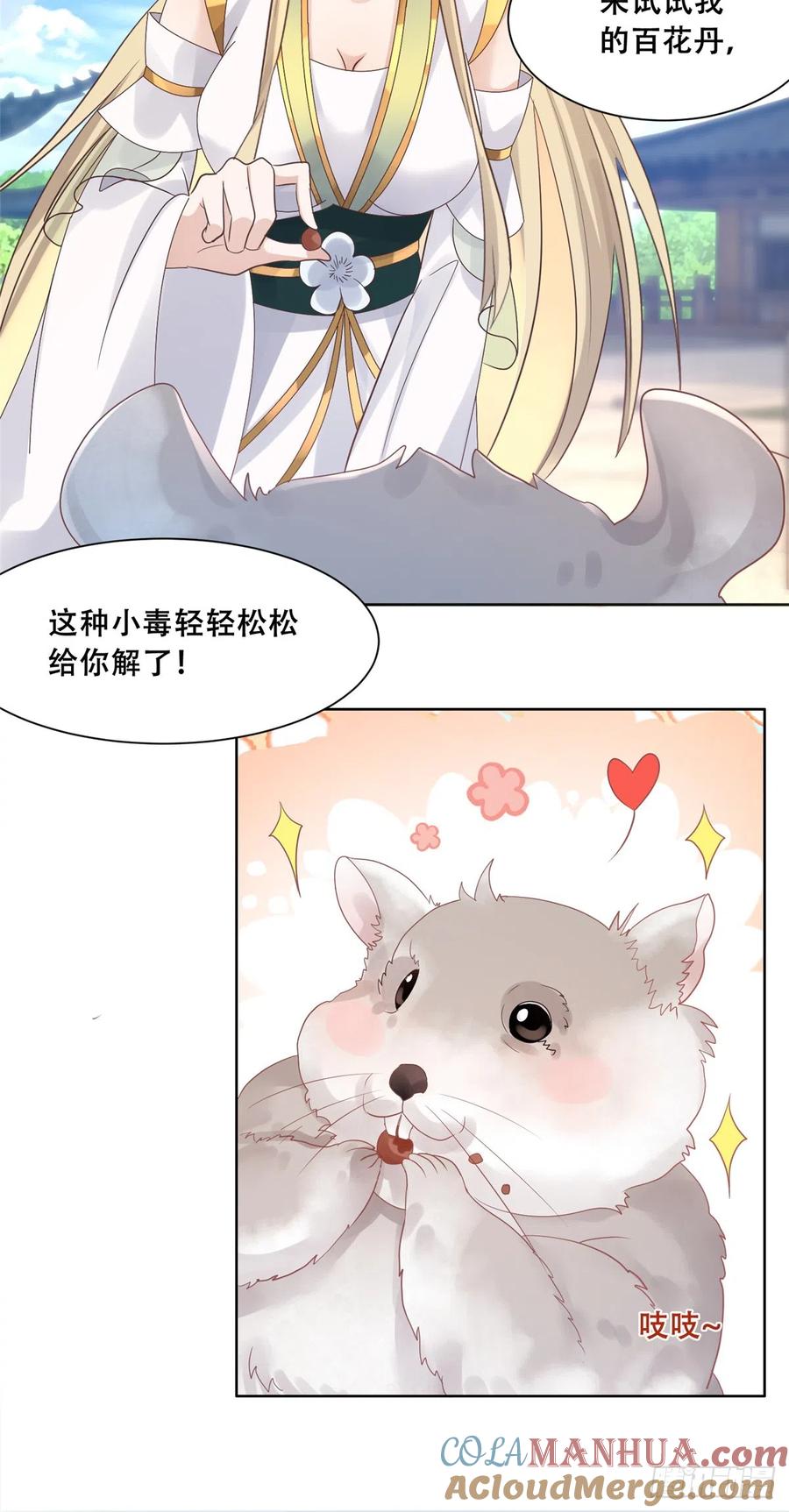 病娇王爷靠我续命 - 89 要去见皇上了？ - 第11张图