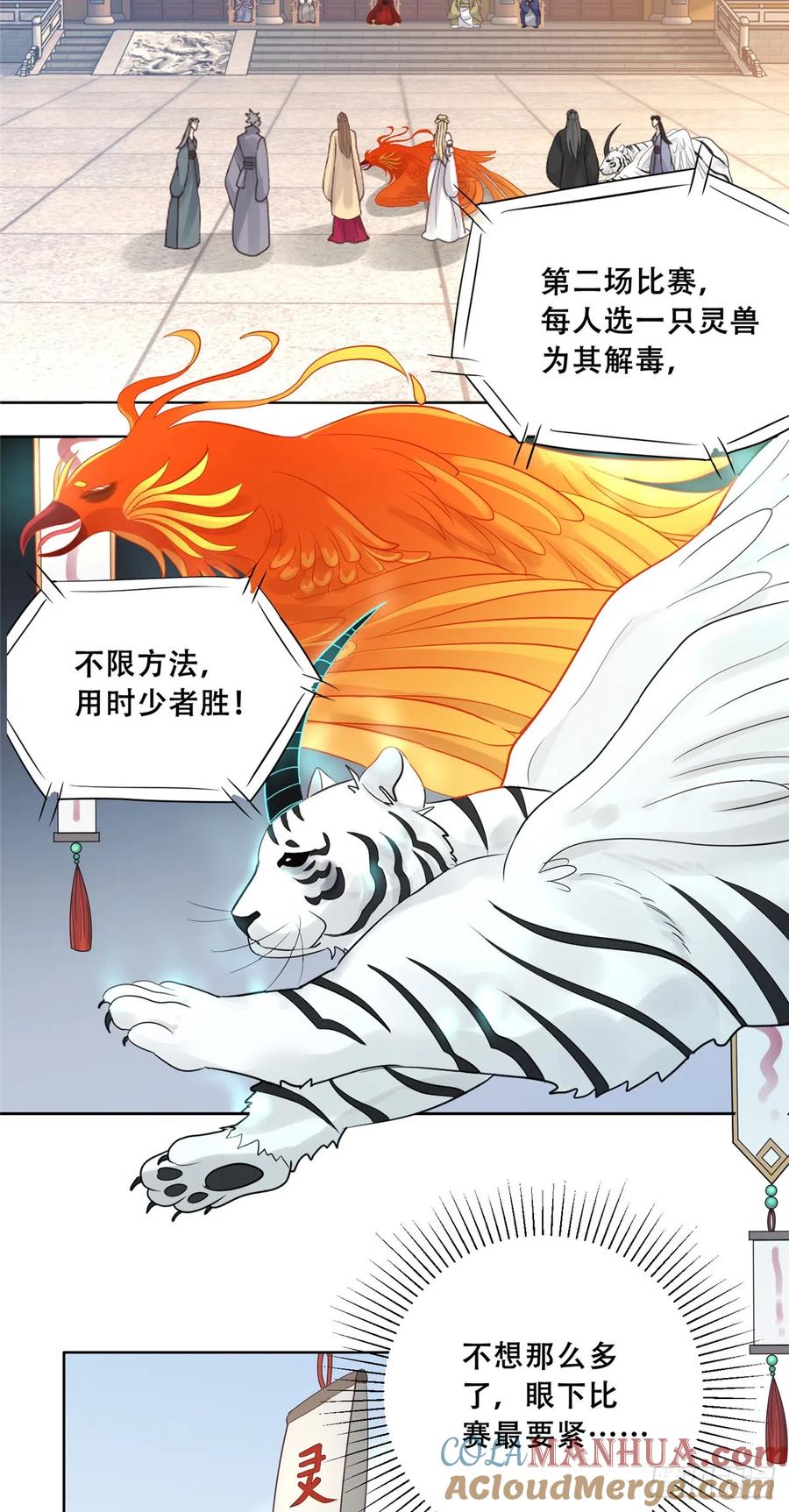 病娇王爷靠我续命 - 89 要去见皇上了？ - 第7张图