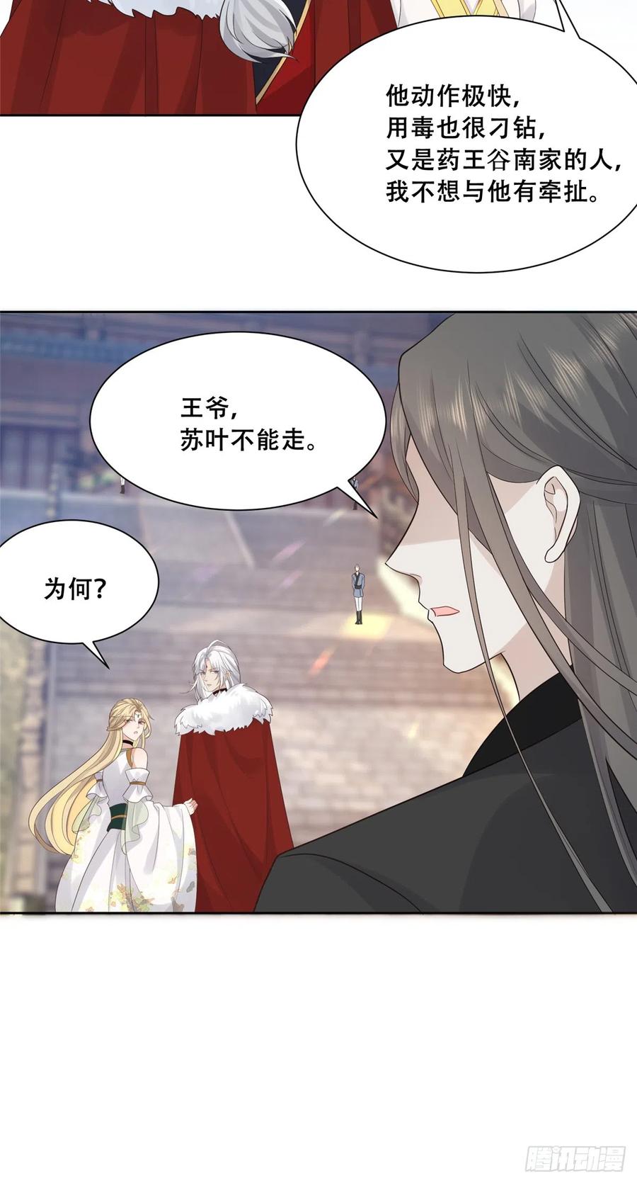 病娇王爷靠我续命 - 89 要去见皇上了？ - 第22张图