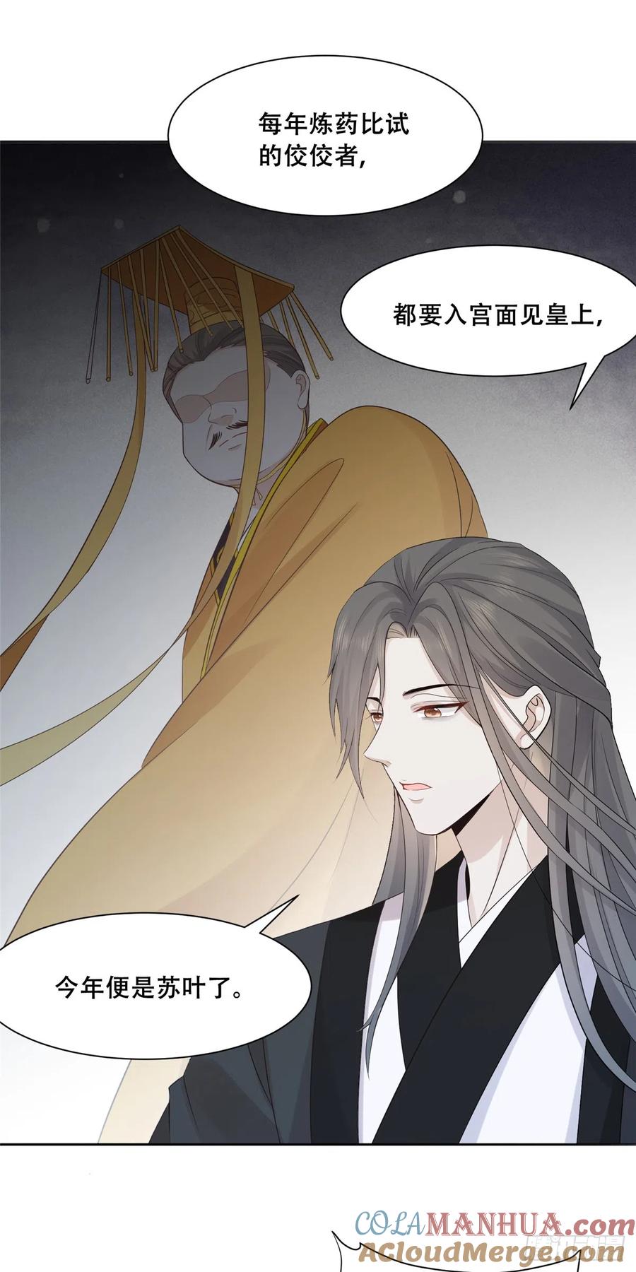 病娇王爷靠我续命 - 89 要去见皇上了？ - 第23张图