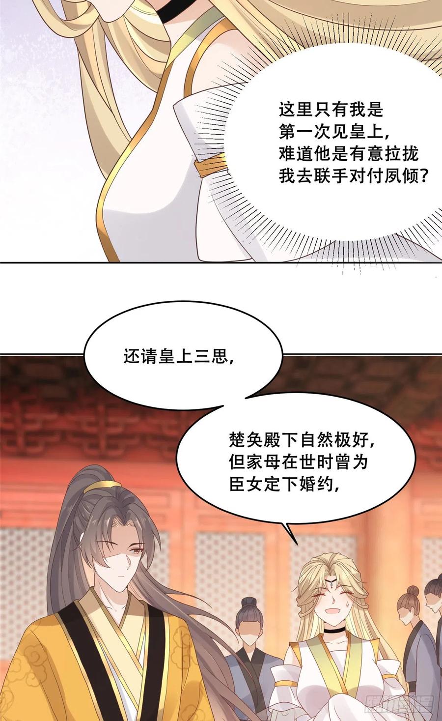 病娇王爷靠我续命 - 90 在座的都是未婚夫 - 第10张图