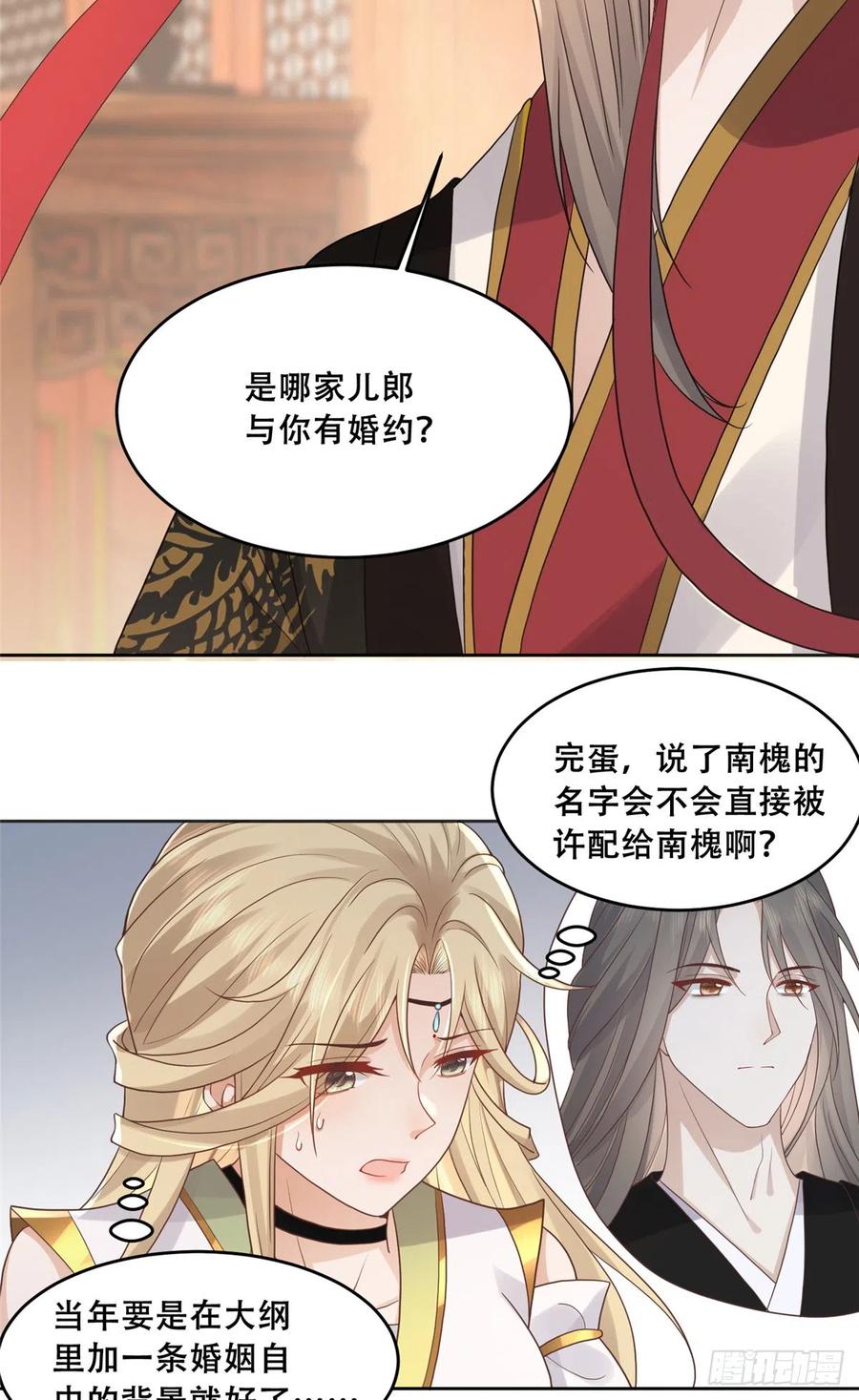 病娇王爷靠我续命 - 90 在座的都是未婚夫 - 第12张图