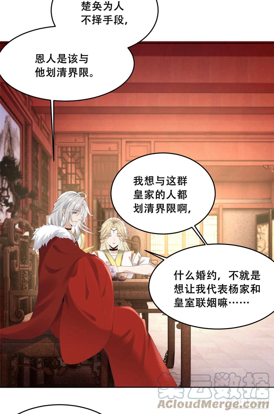 病娇王爷靠我续命 - 90 在座的都是未婚夫 - 第25张图