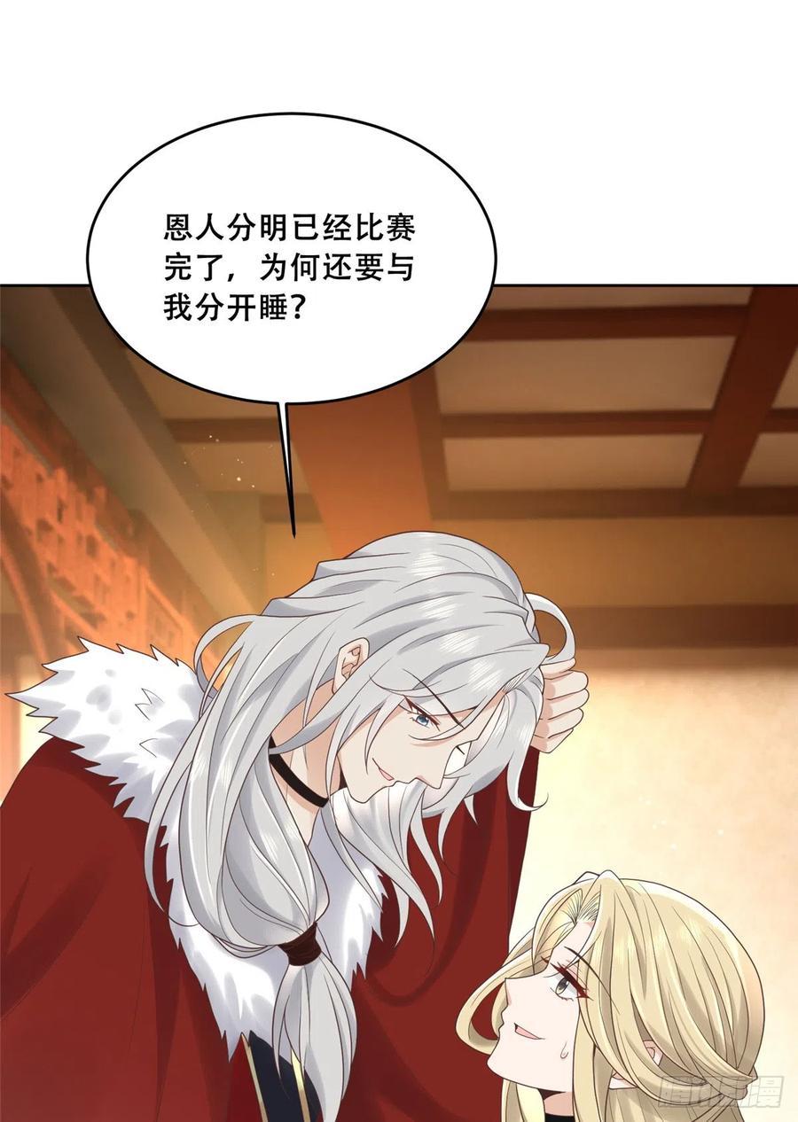 病娇王爷靠我续命 - 90 在座的都是未婚夫 - 第28张图