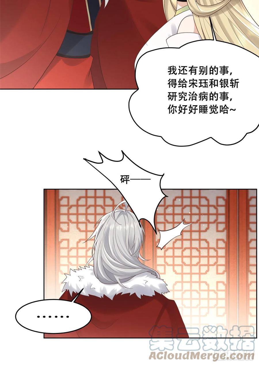 病娇王爷靠我续命 - 90 在座的都是未婚夫 - 第29张图