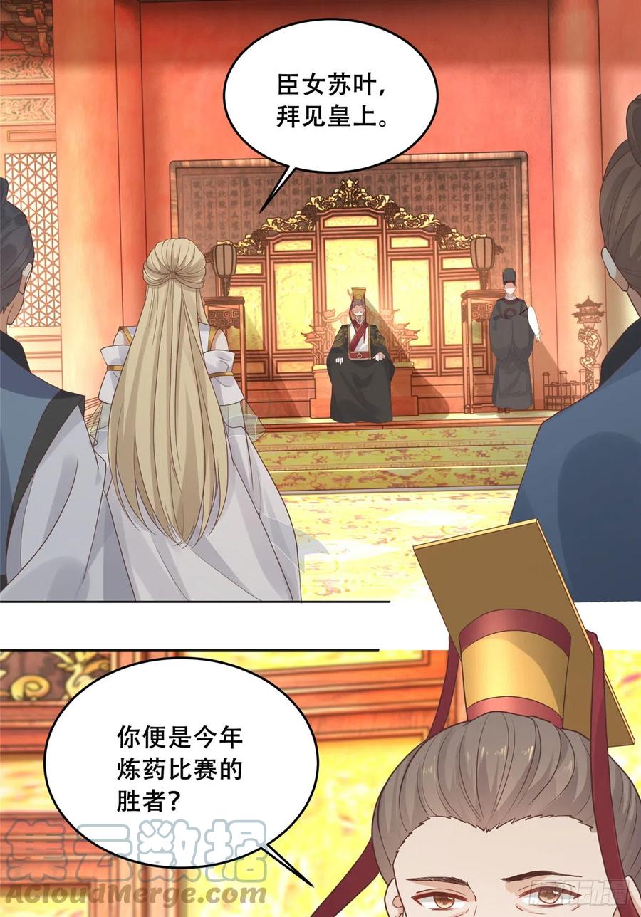 病娇王爷靠我续命 - 90 在座的都是未婚夫 - 第3张图