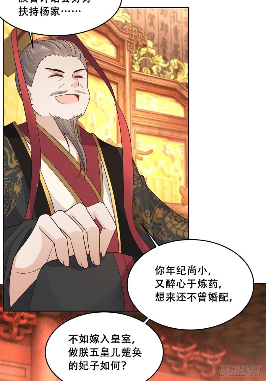 病娇王爷靠我续命 - 90 在座的都是未婚夫 - 第6张图