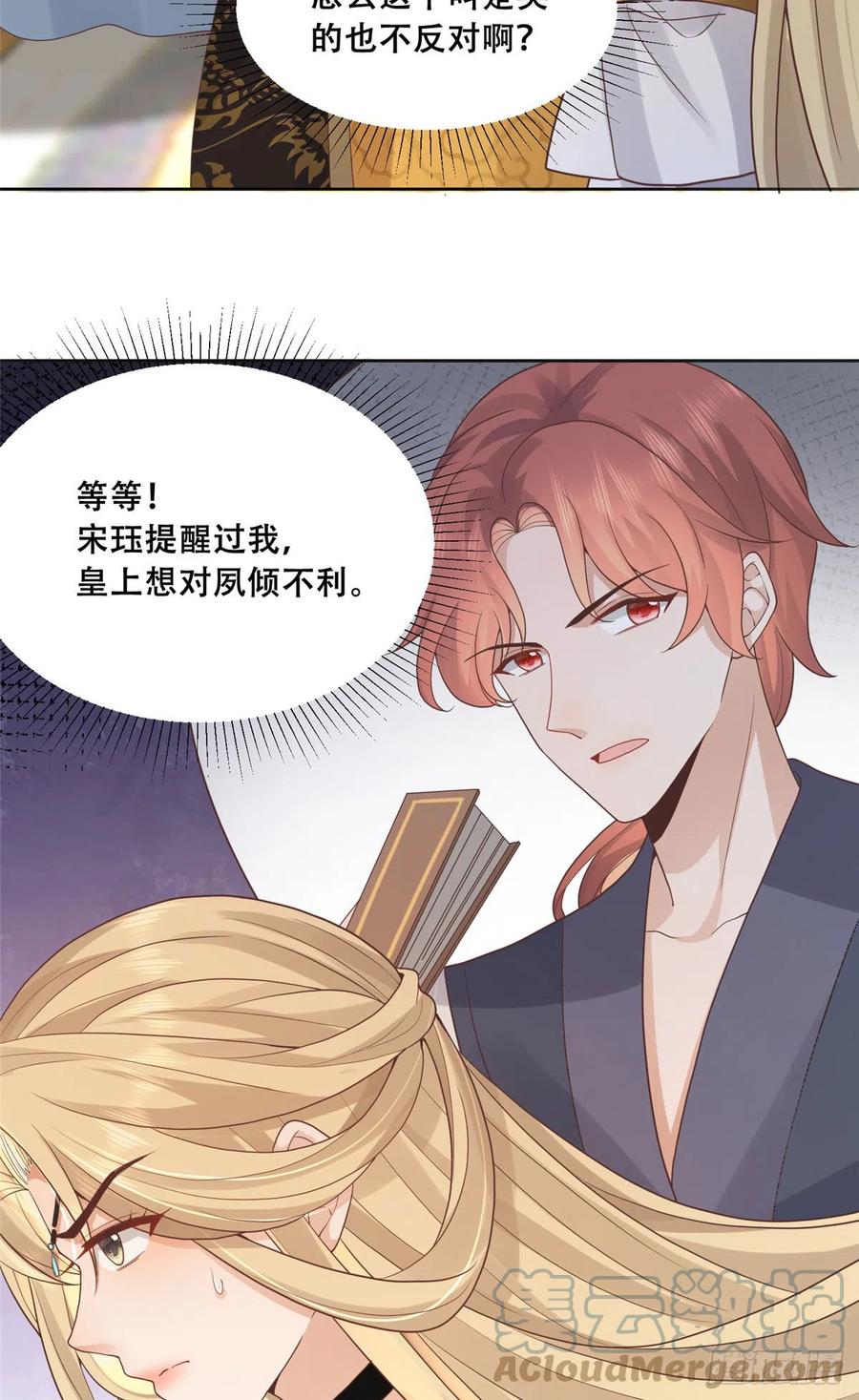 病娇王爷靠我续命 - 90 在座的都是未婚夫 - 第9张图