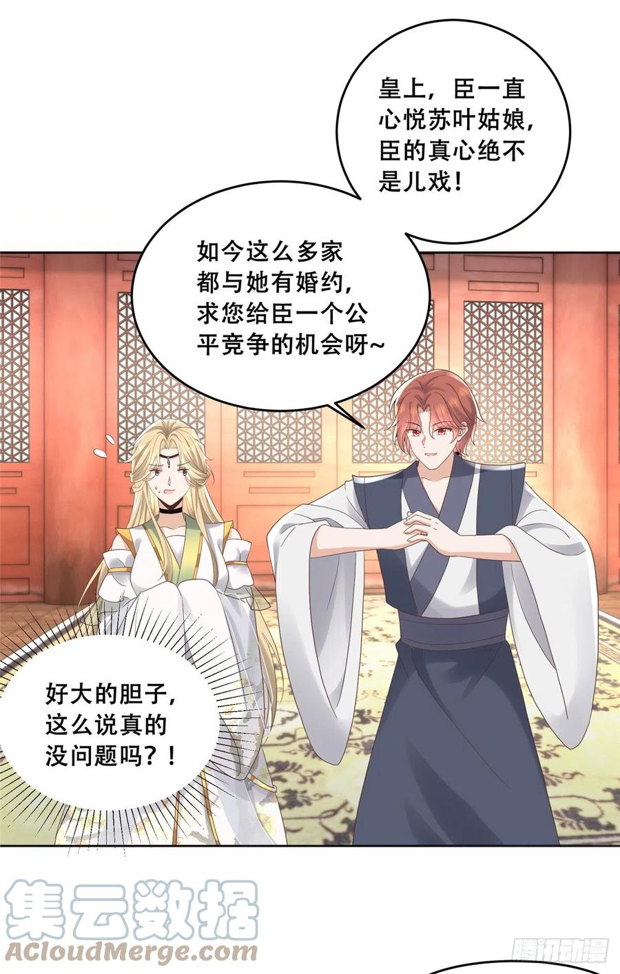 病娇王爷靠我续命 - 90 在座的都是未婚夫 - 第15张图