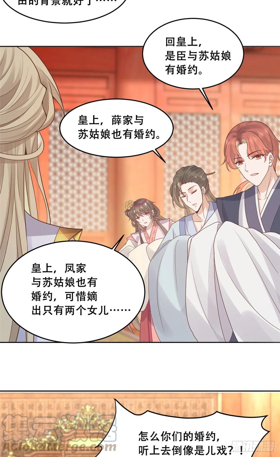 病娇王爷靠我续命 - 90 在座的都是未婚夫 - 第13张图