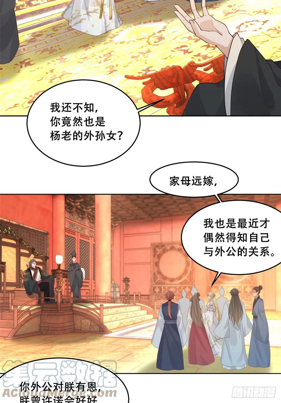 病娇王爷靠我续命 - 90 在座的都是未婚夫 - 第5张图