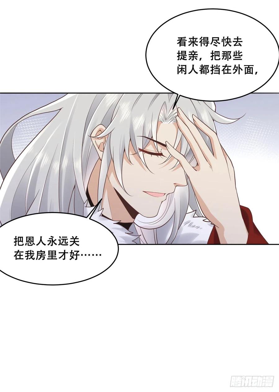 病娇王爷靠我续命 - 90 在座的都是未婚夫 - 第30张图