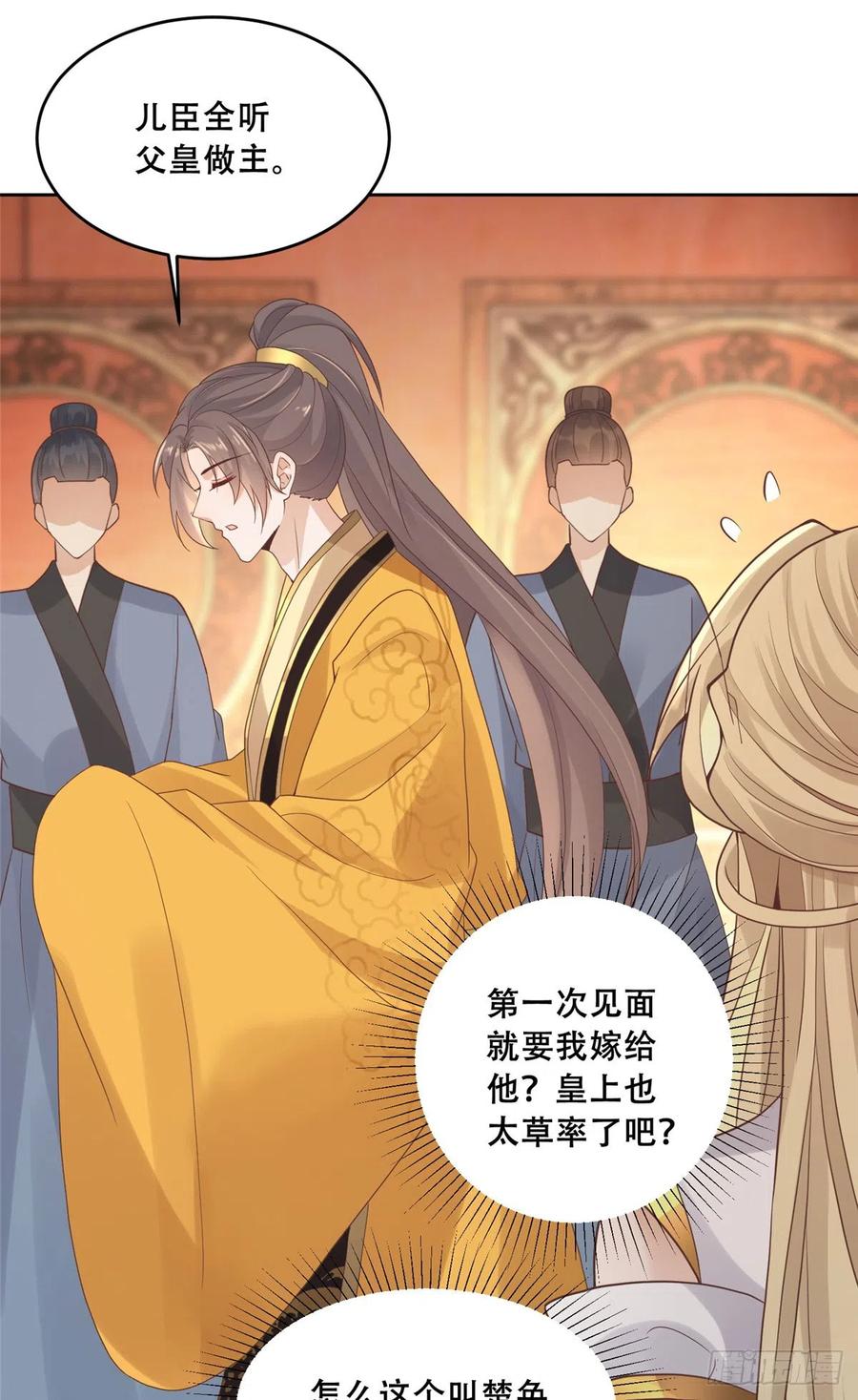 病娇王爷靠我续命 - 90 在座的都是未婚夫 - 第8张图