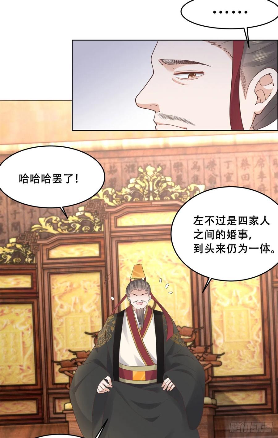 病娇王爷靠我续命 - 90 在座的都是未婚夫 - 第16张图