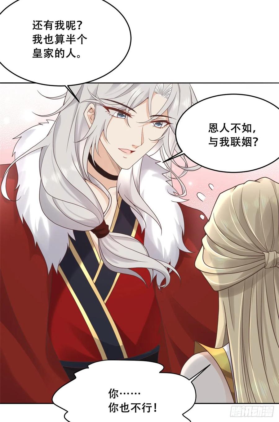 病娇王爷靠我续命 - 90 在座的都是未婚夫 - 第26张图