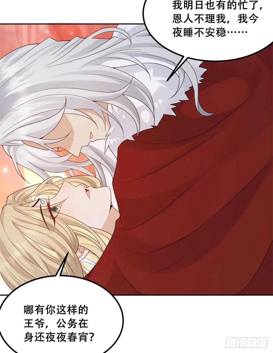 病娇王爷靠我续命 - 91 自己跑到床上的 - 第8张图