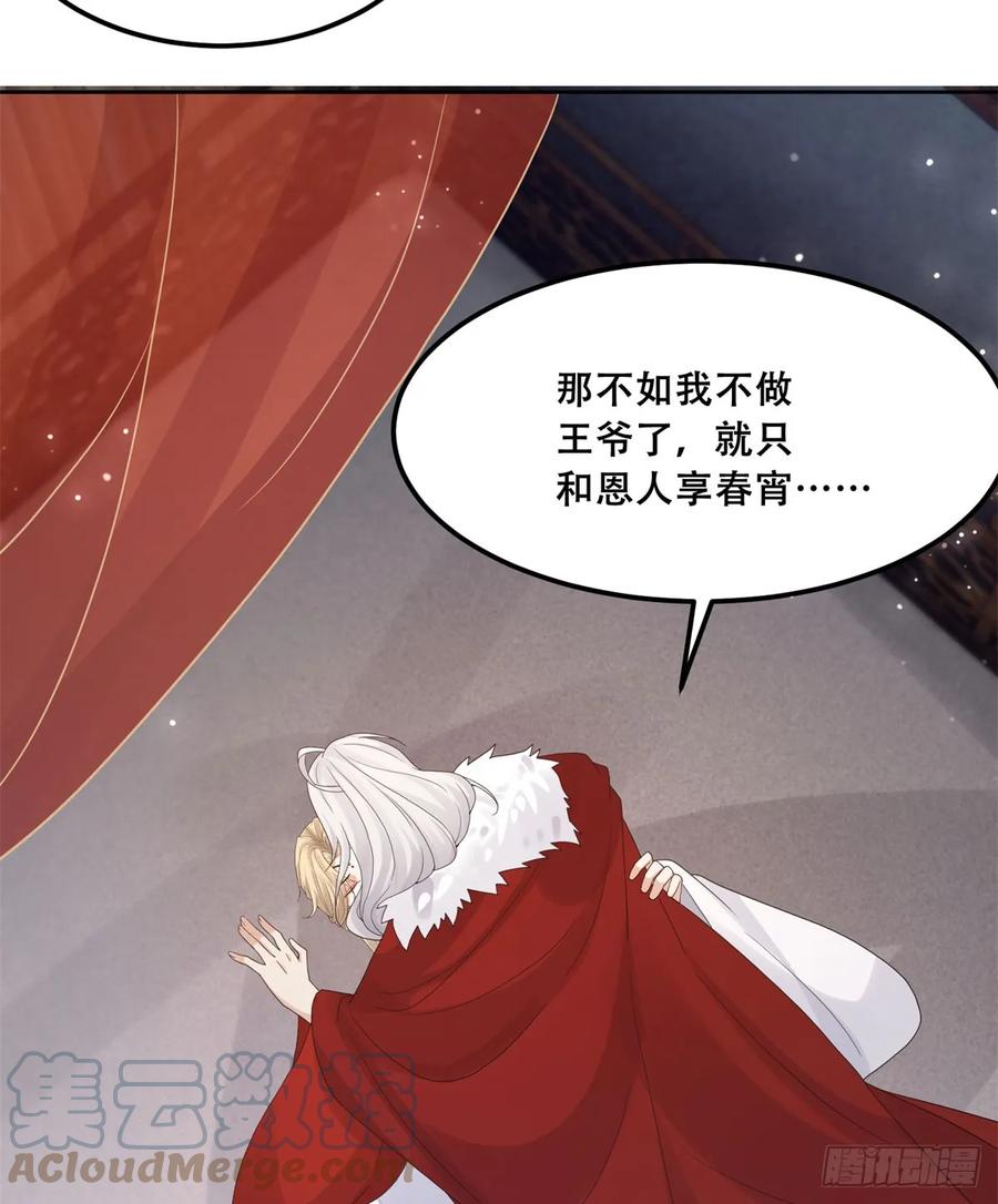 病娇王爷靠我续命 - 91 自己跑到床上的 - 第9张图