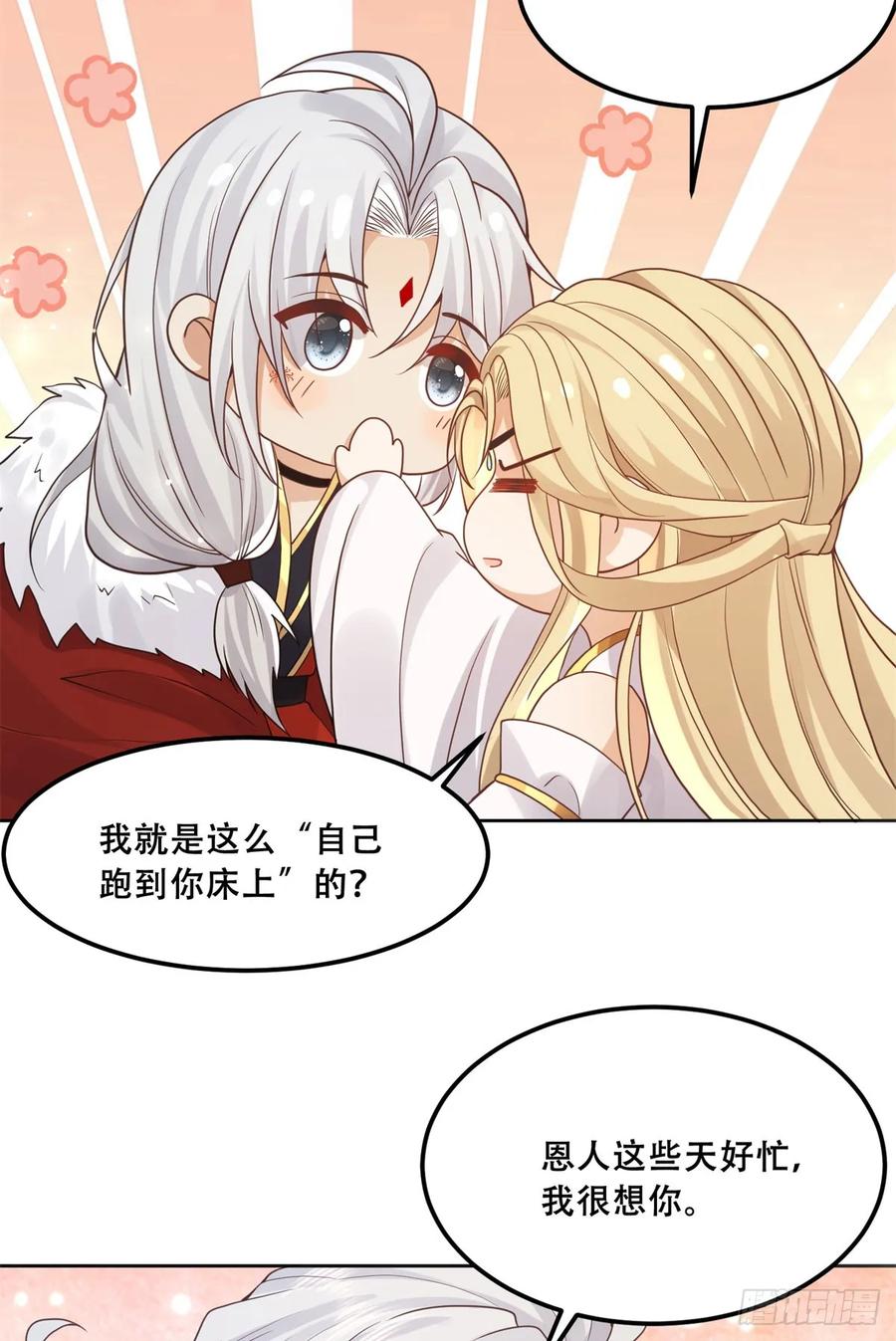 病娇王爷靠我续命 - 91 自己跑到床上的 - 第6张图