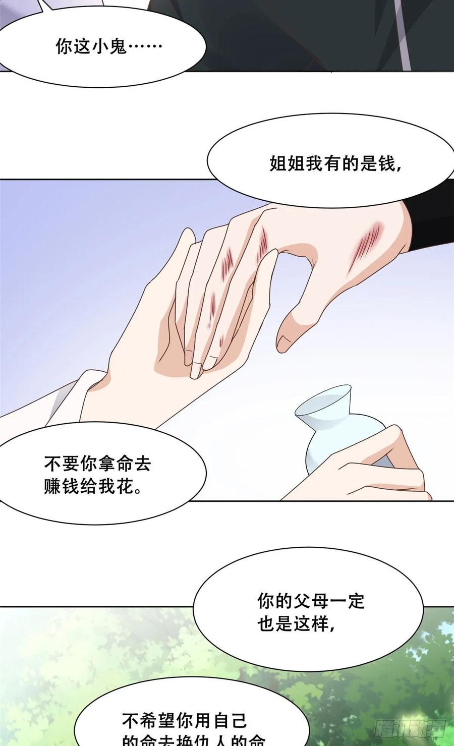 病娇王爷靠我续命 - 92 为救恩人，无何不可 - 第8张图