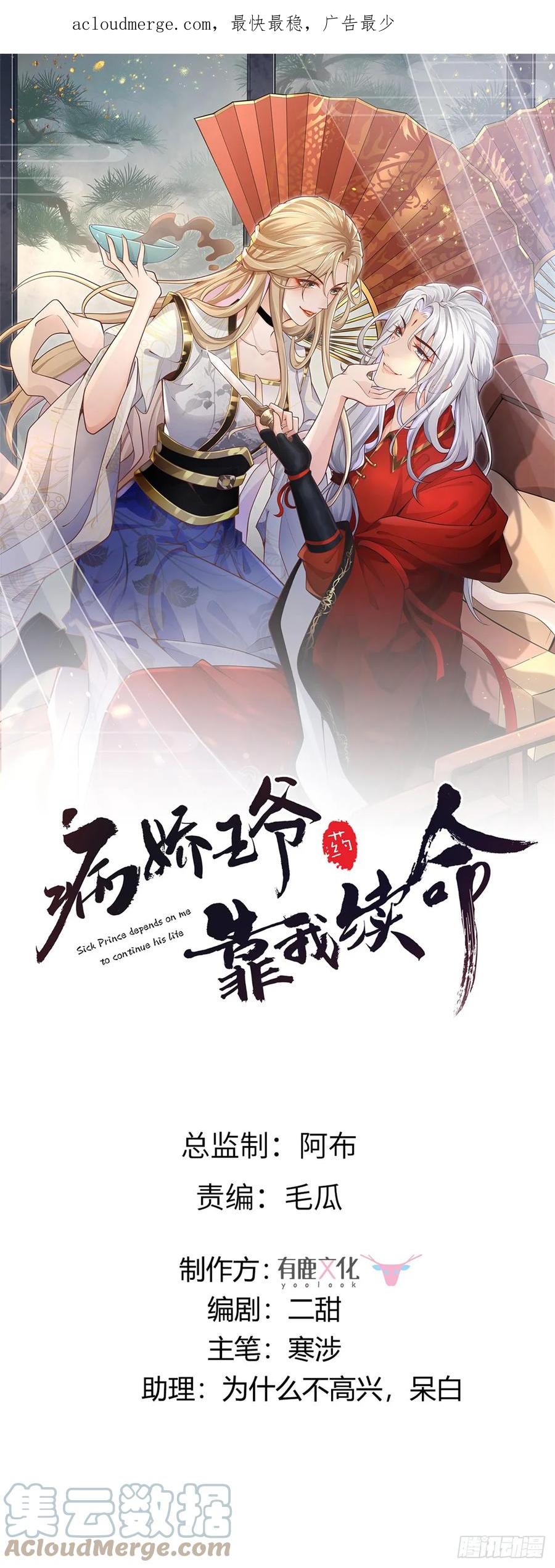 病娇王爷靠我续命 - 92 为救恩人，无何不可 - 第1张图