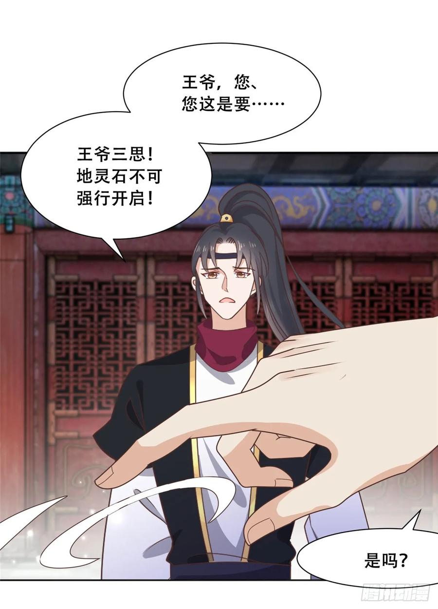 病娇王爷靠我续命 - 92 为救恩人，无何不可 - 第28张图