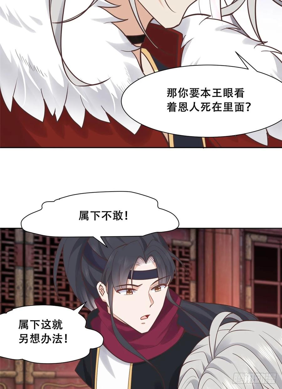 病娇王爷靠我续命 - 92 为救恩人，无何不可 - 第26张图