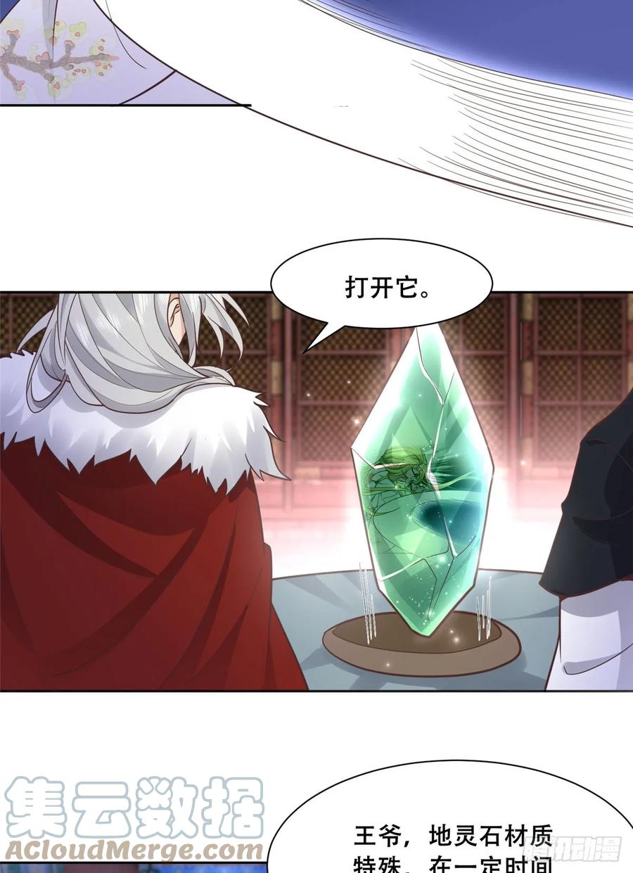 病娇王爷靠我续命 - 92 为救恩人，无何不可 - 第23张图