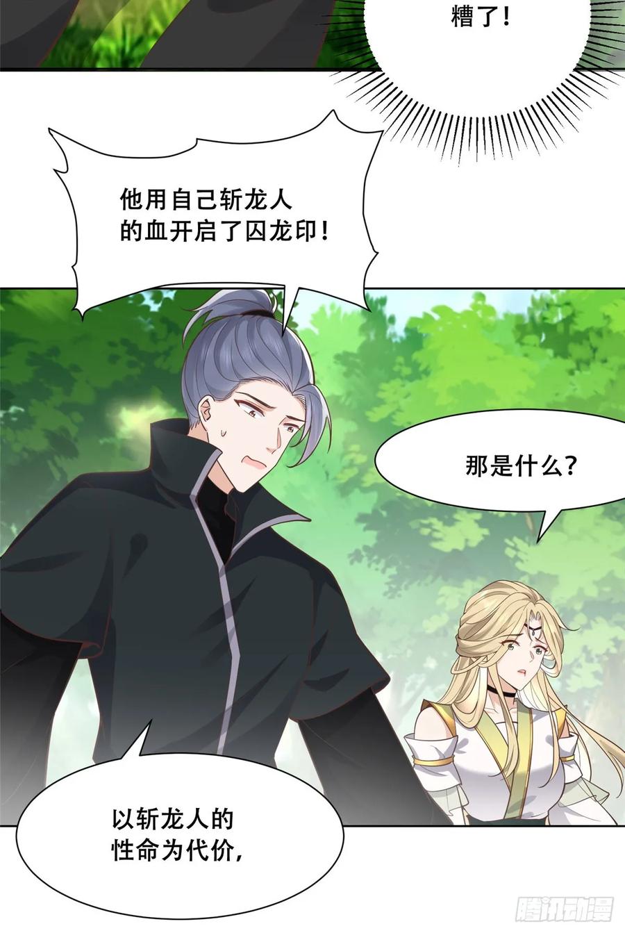 病娇王爷靠我续命 - 92 为救恩人，无何不可 - 第20张图