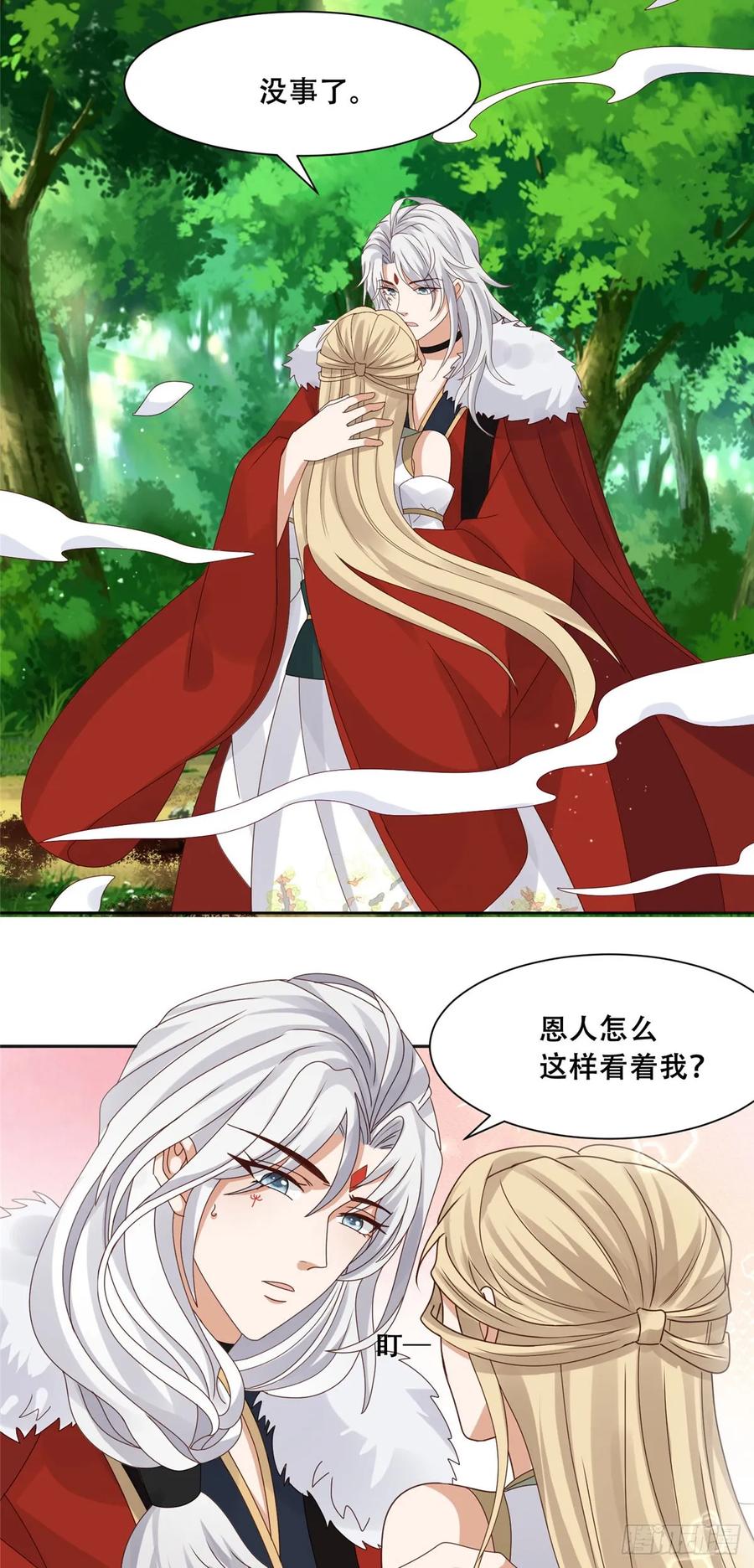 病娇王爷靠我续命 - 93 蛇蛇蛇尾？！ - 第26张图